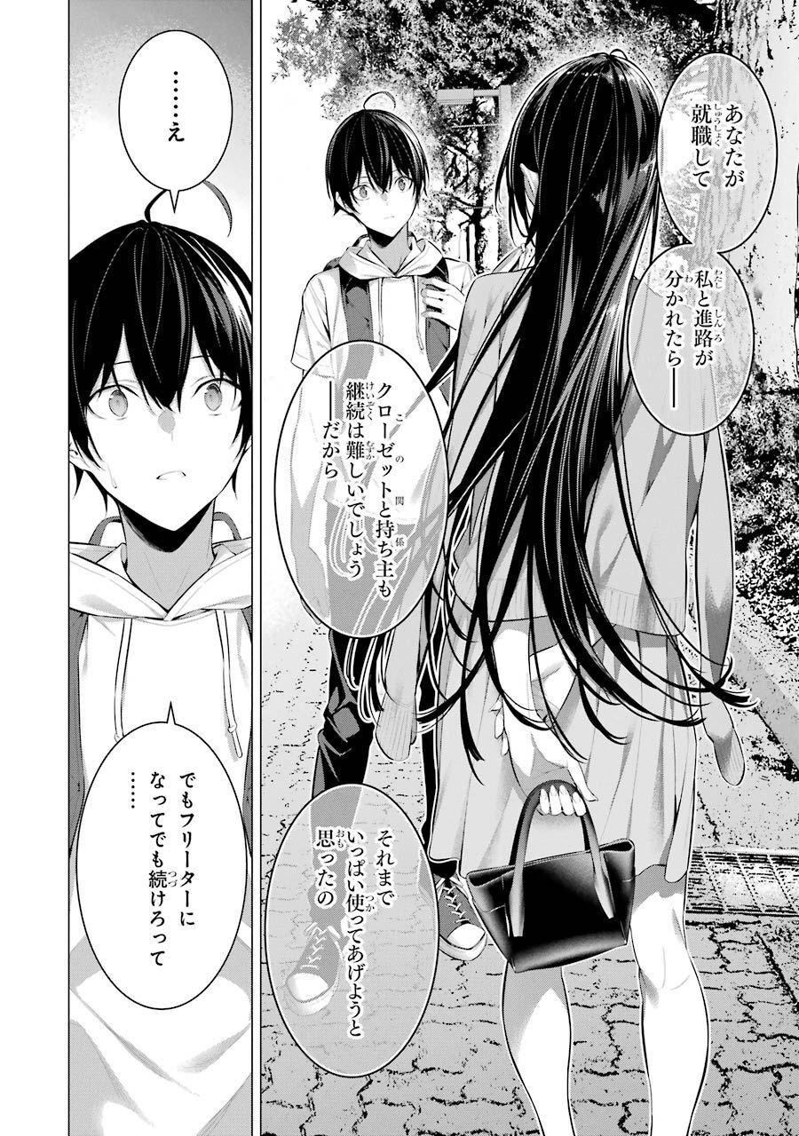 Haite Kudasai, Takamine San Chap 16 - Next Chap 17