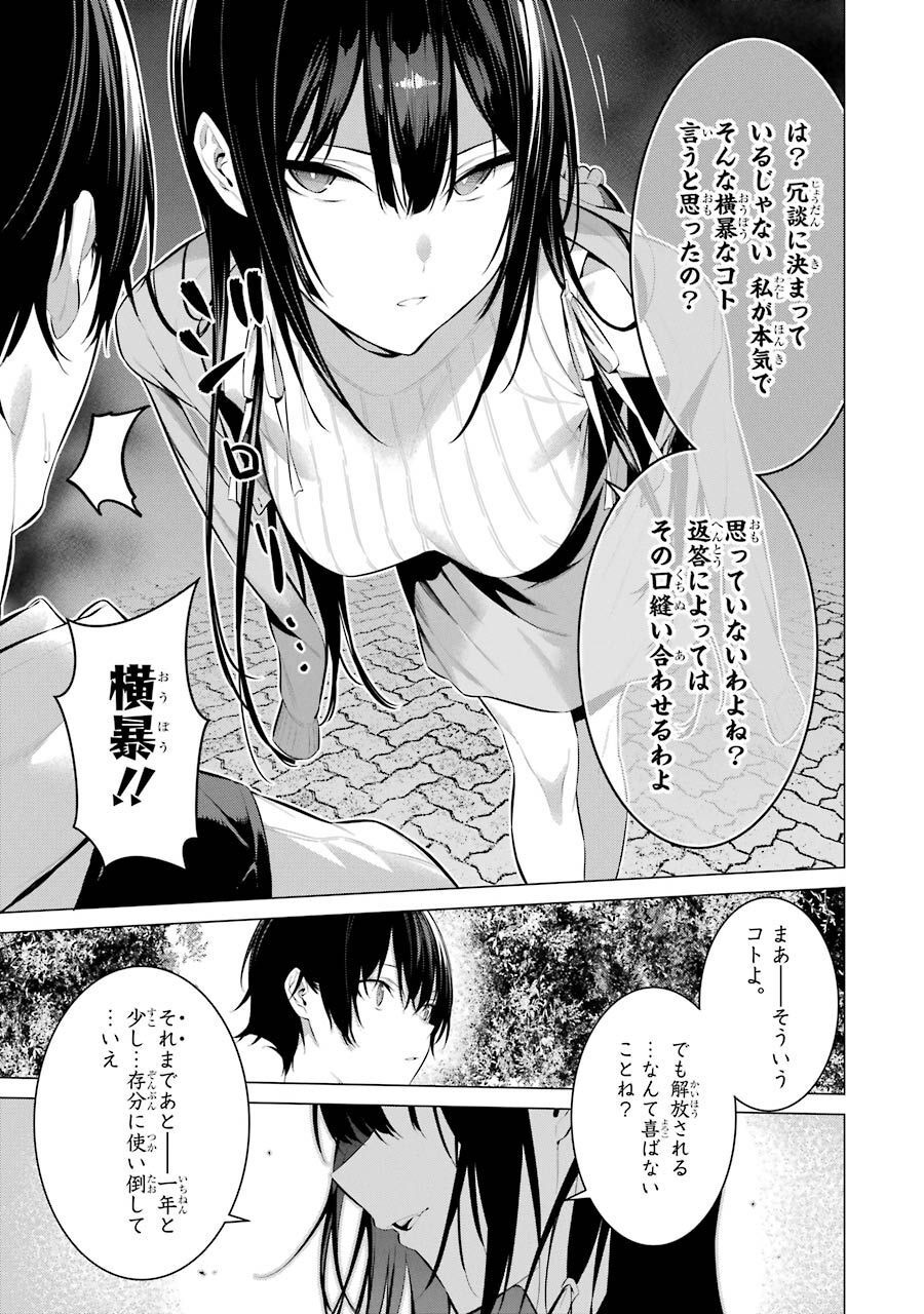 Haite Kudasai, Takamine San Chap 16 - Next Chap 17