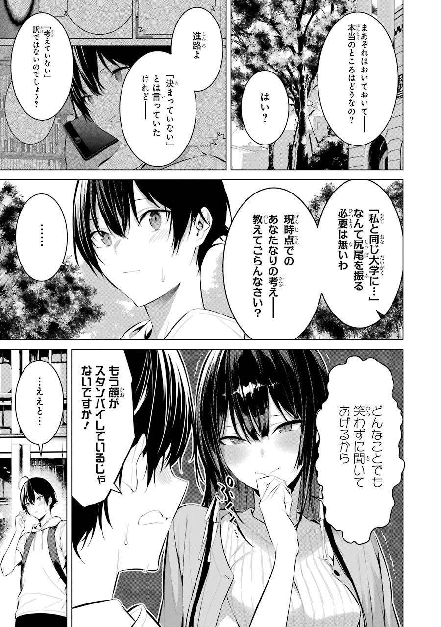 Haite Kudasai, Takamine San Chap 16 - Next Chap 17