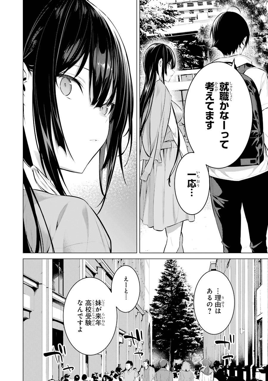 Haite Kudasai, Takamine San Chap 16 - Next Chap 17