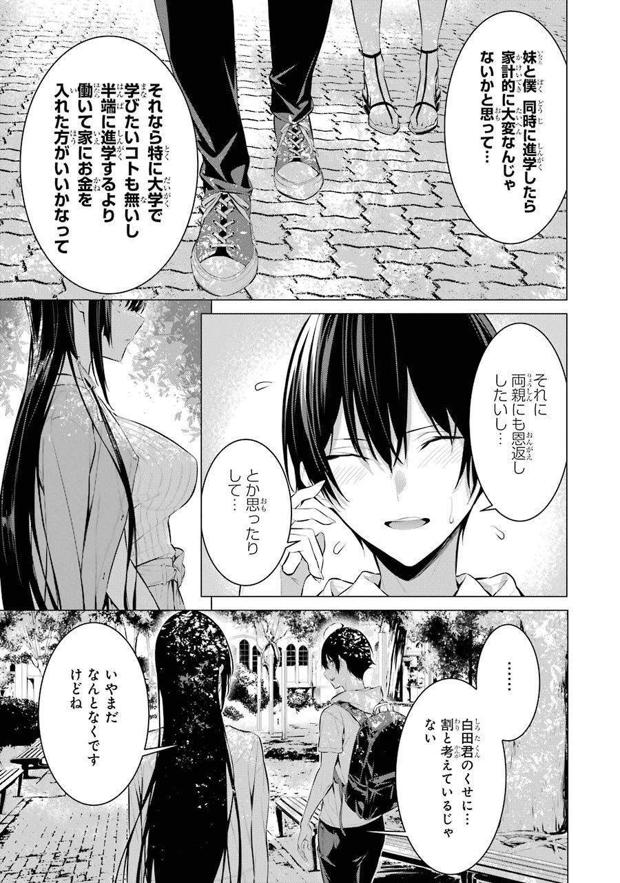 Haite Kudasai, Takamine San Chap 16 - Next Chap 17