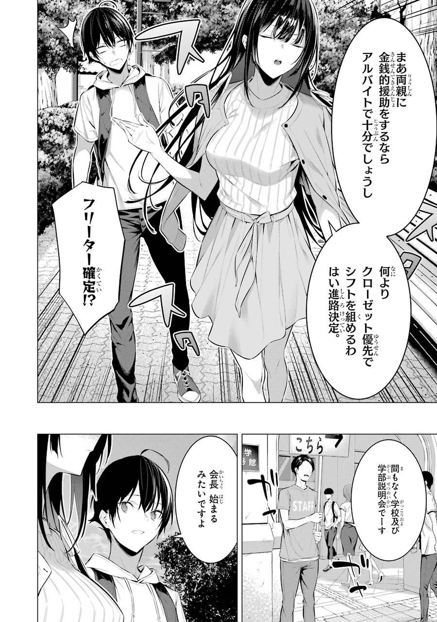 Haite Kudasai, Takamine San Chap 16 - Next Chap 17