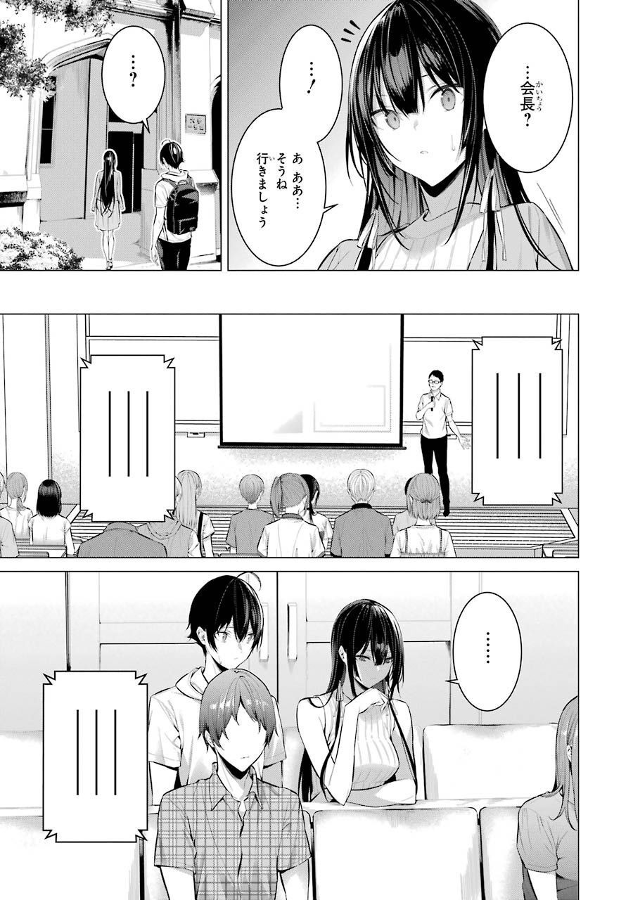 Haite Kudasai, Takamine San Chap 16 - Next Chap 17