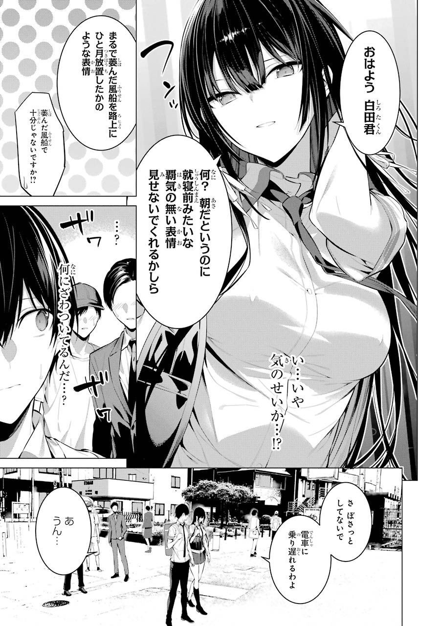 Haite Kudasai, Takamine San Chap 17 - Next Chap 18