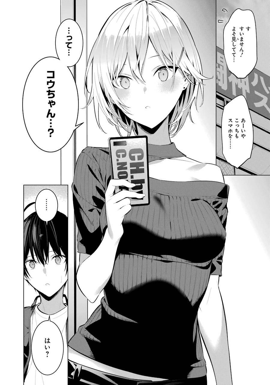 Haite Kudasai, Takamine San Chap 17 - Next Chap 18