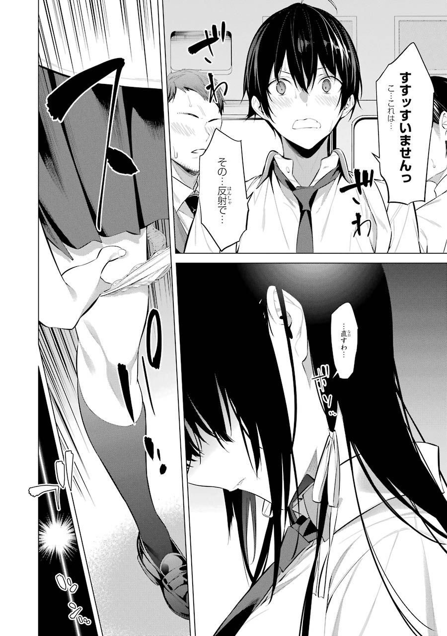 Haite Kudasai, Takamine San Chap 17 - Next Chap 18