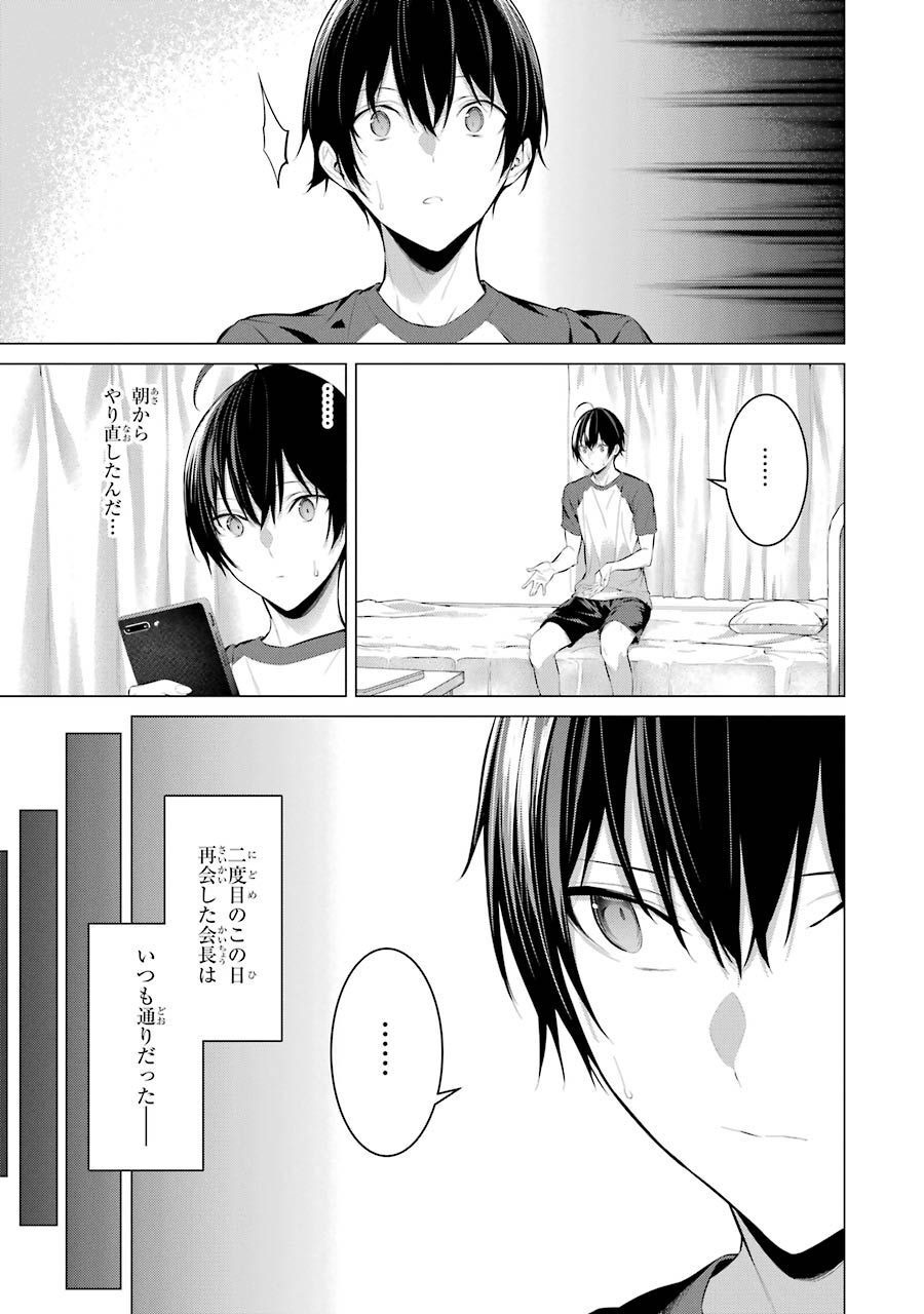 Haite Kudasai, Takamine San Chap 17 - Next Chap 18