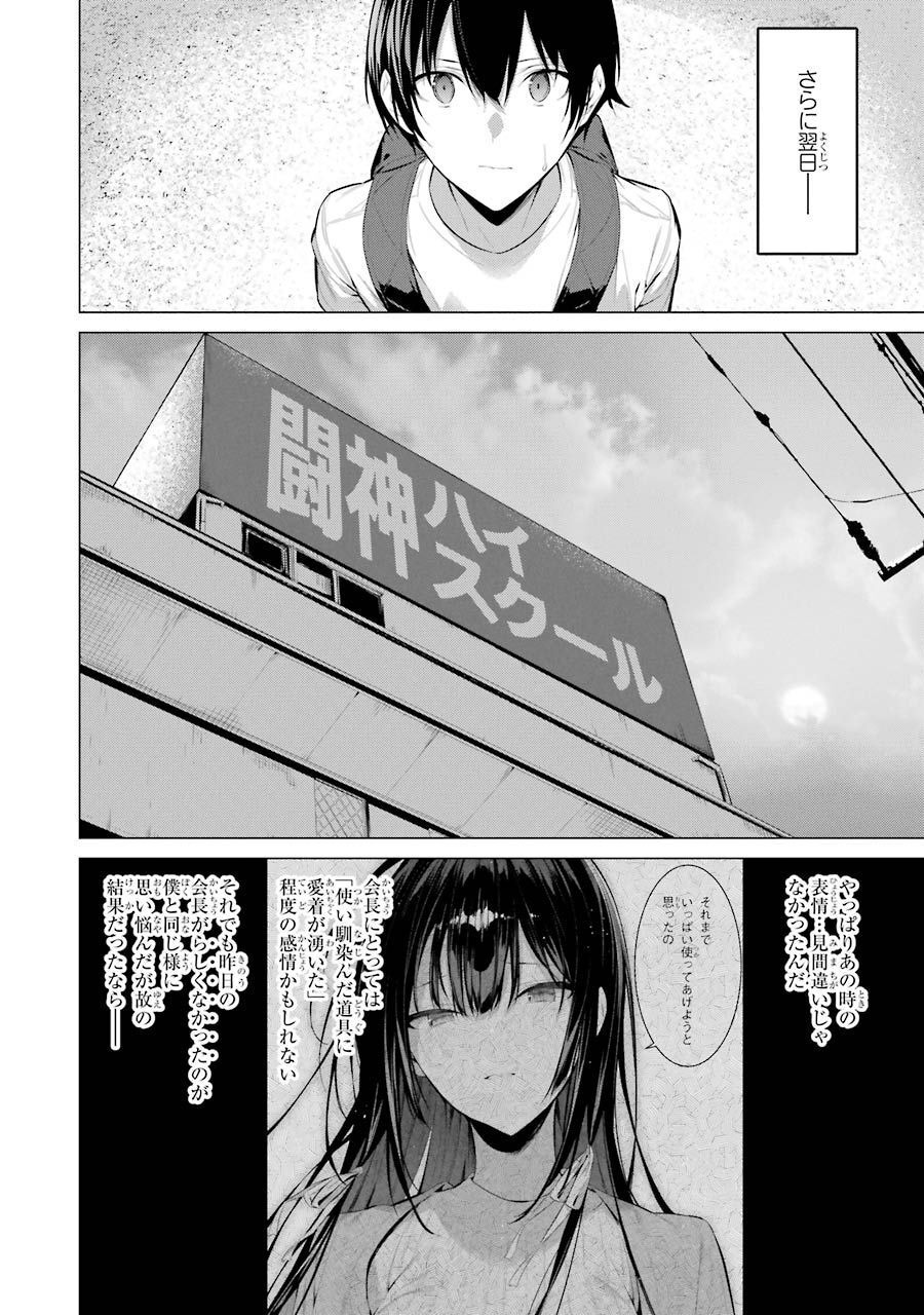Haite Kudasai, Takamine San Chap 17 - Next Chap 18