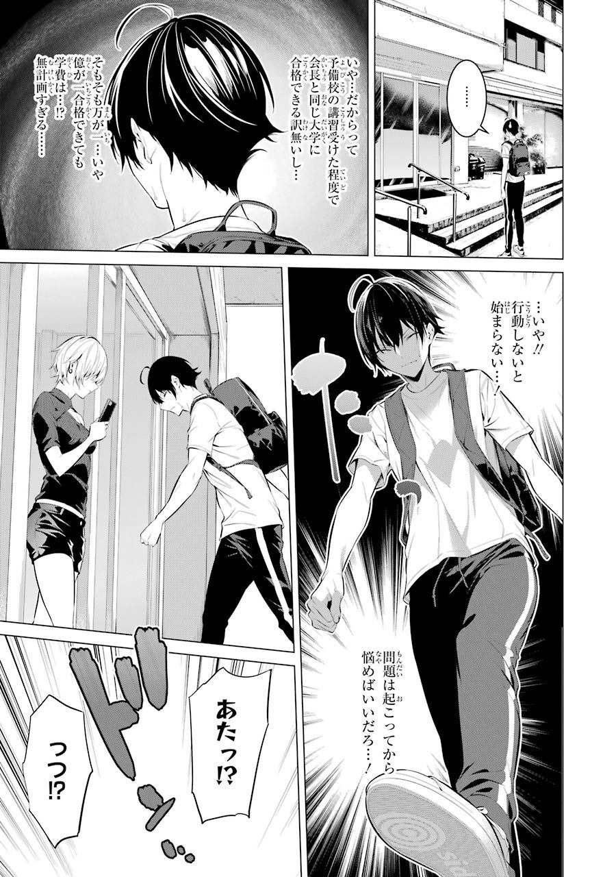 Haite Kudasai, Takamine San Chap 17 - Next Chap 18