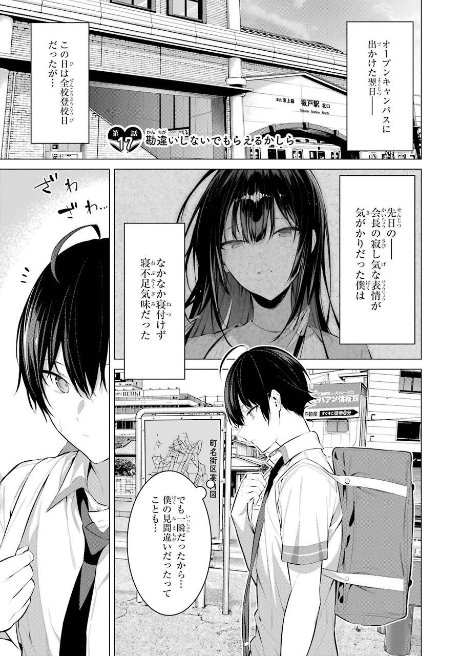 Haite Kudasai, Takamine San Chap 17 - Next Chap 18