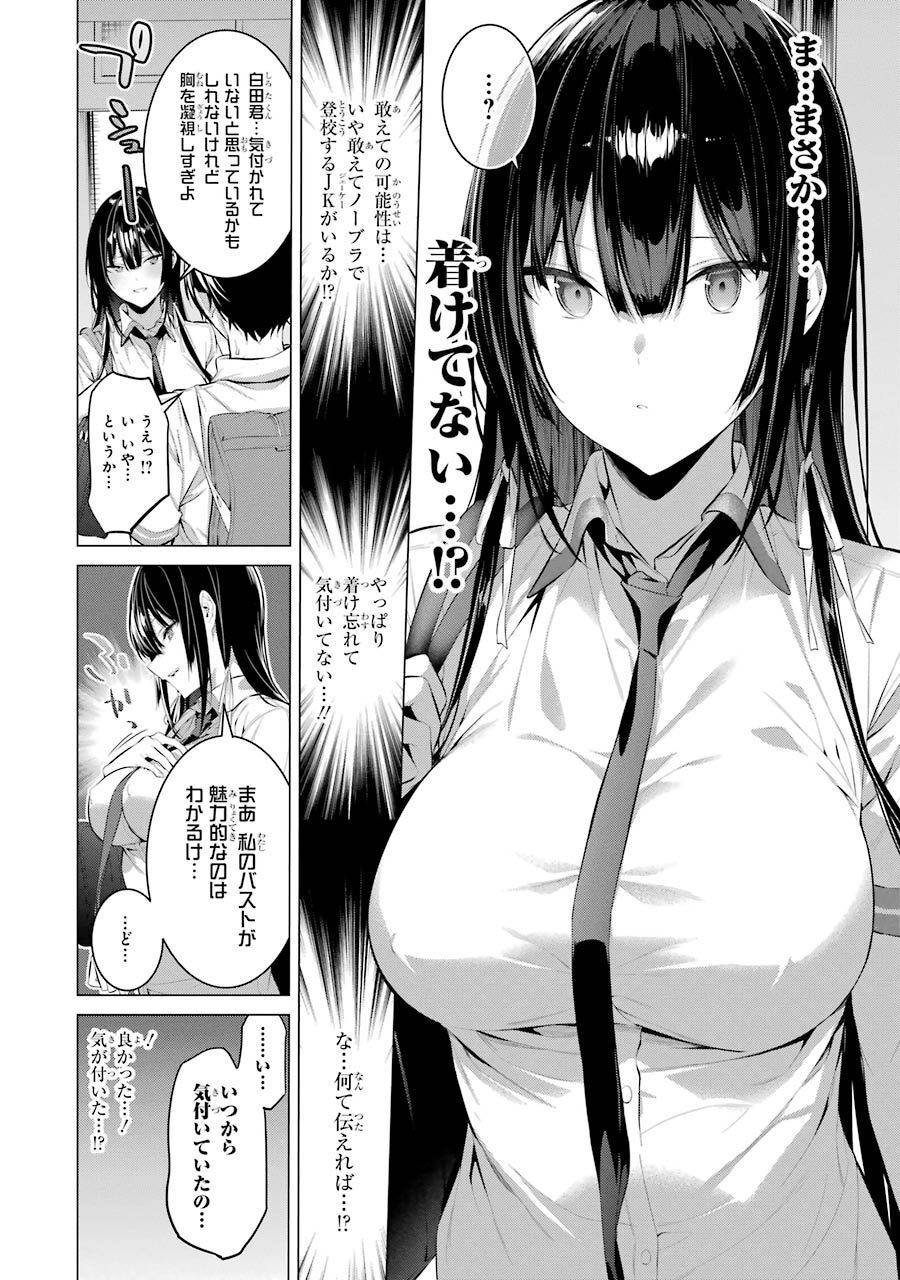 Haite Kudasai, Takamine San Chap 17 - Next Chap 18