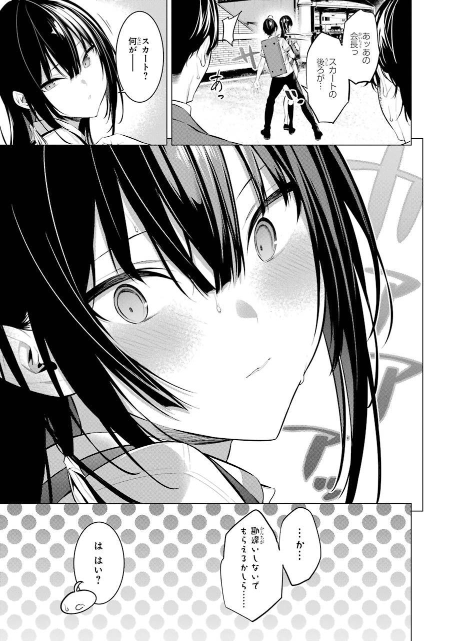 Haite Kudasai, Takamine San Chap 17 - Next Chap 18