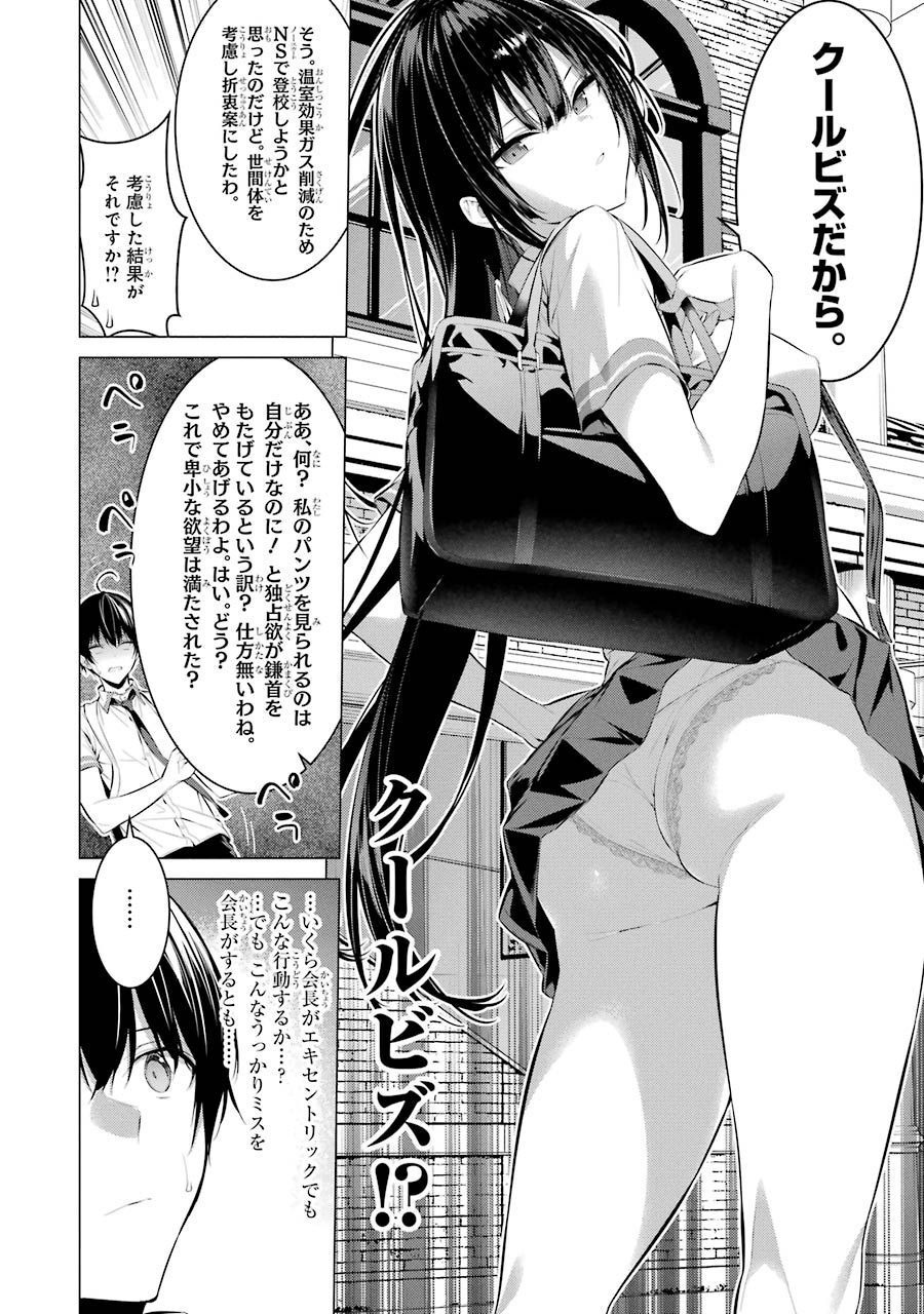 Haite Kudasai, Takamine San Chap 17 - Next Chap 18