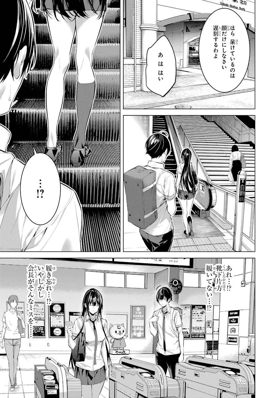 Haite Kudasai, Takamine San Chap 17 - Next Chap 18