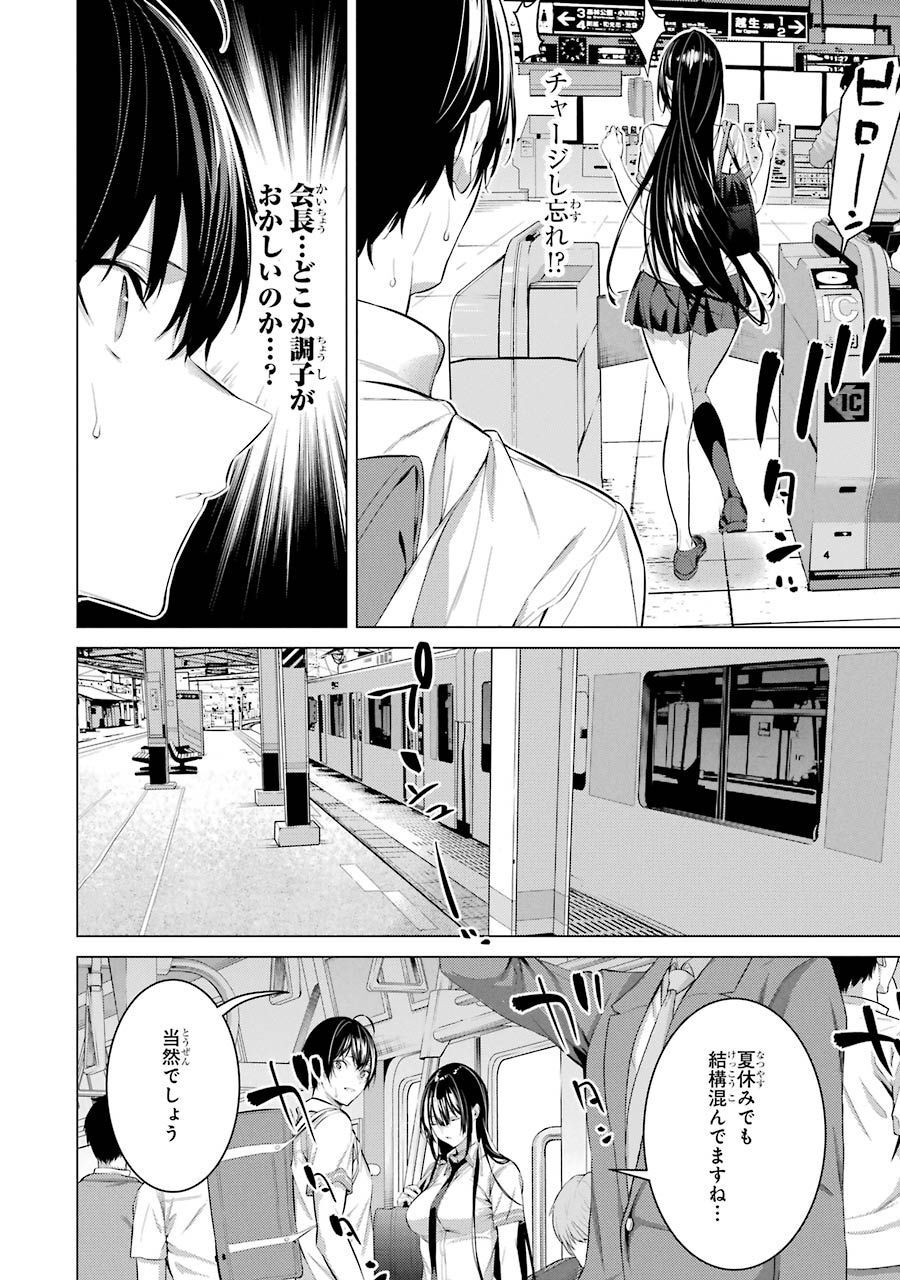 Haite Kudasai, Takamine San Chap 17 - Next Chap 18