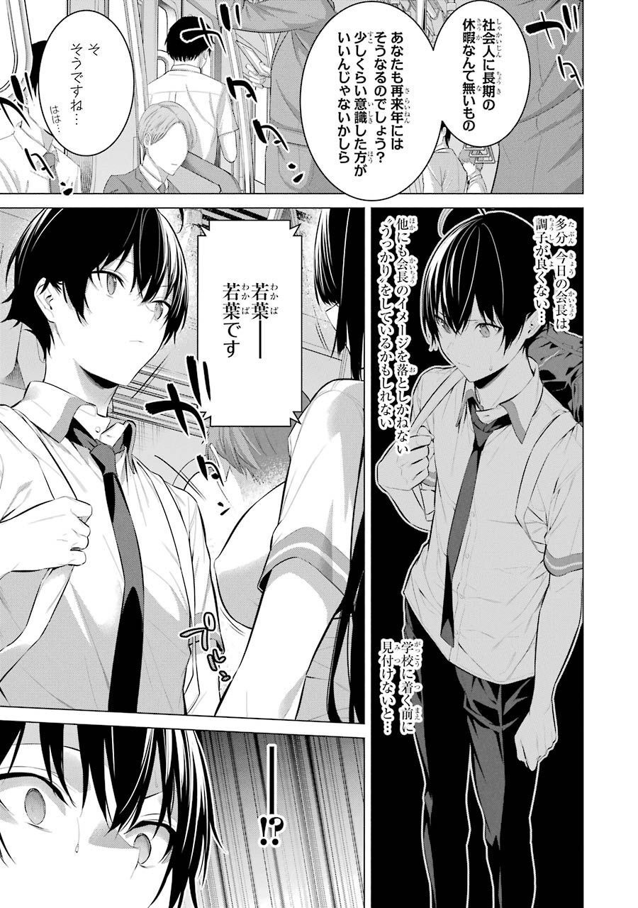 Haite Kudasai, Takamine San Chap 17 - Next Chap 18