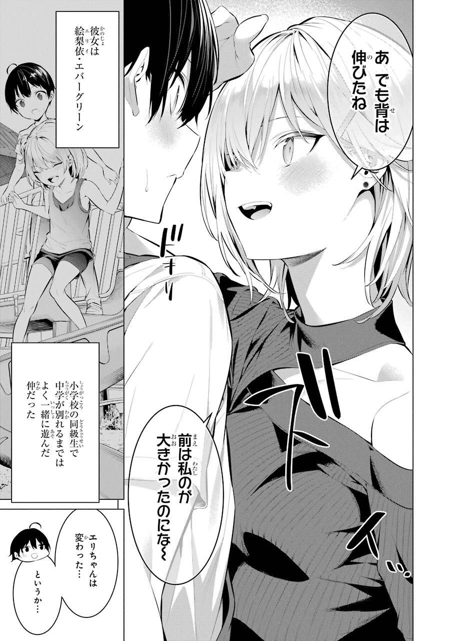 Haite Kudasai, Takamine San Chap 18 - Next Chap 19