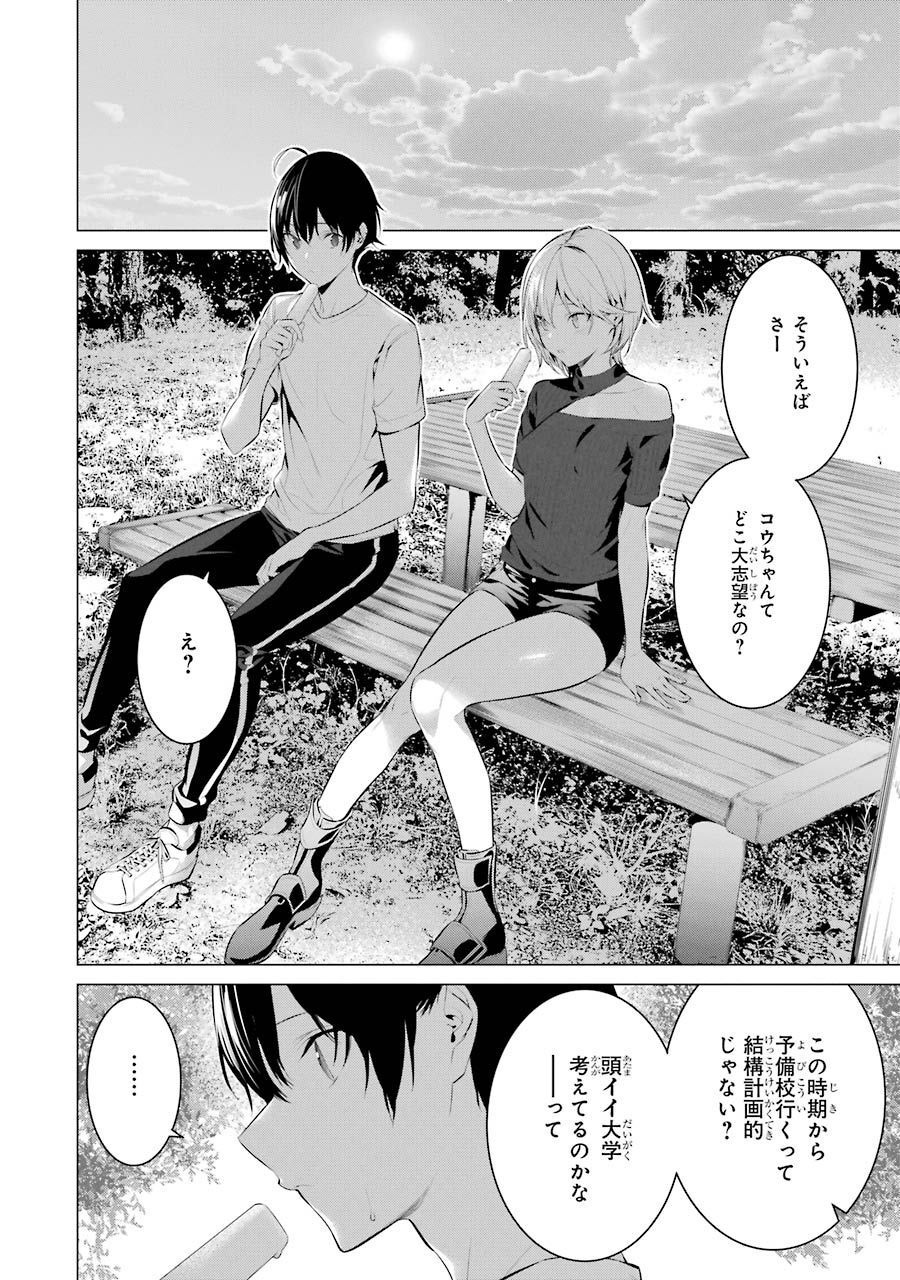 Haite Kudasai, Takamine San Chap 18 - Next Chap 19