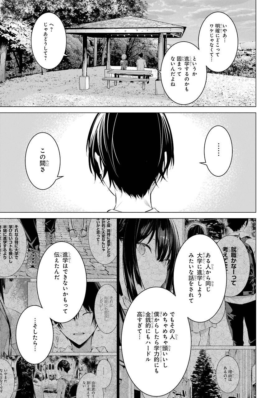 Haite Kudasai, Takamine San Chap 18 - Next Chap 19