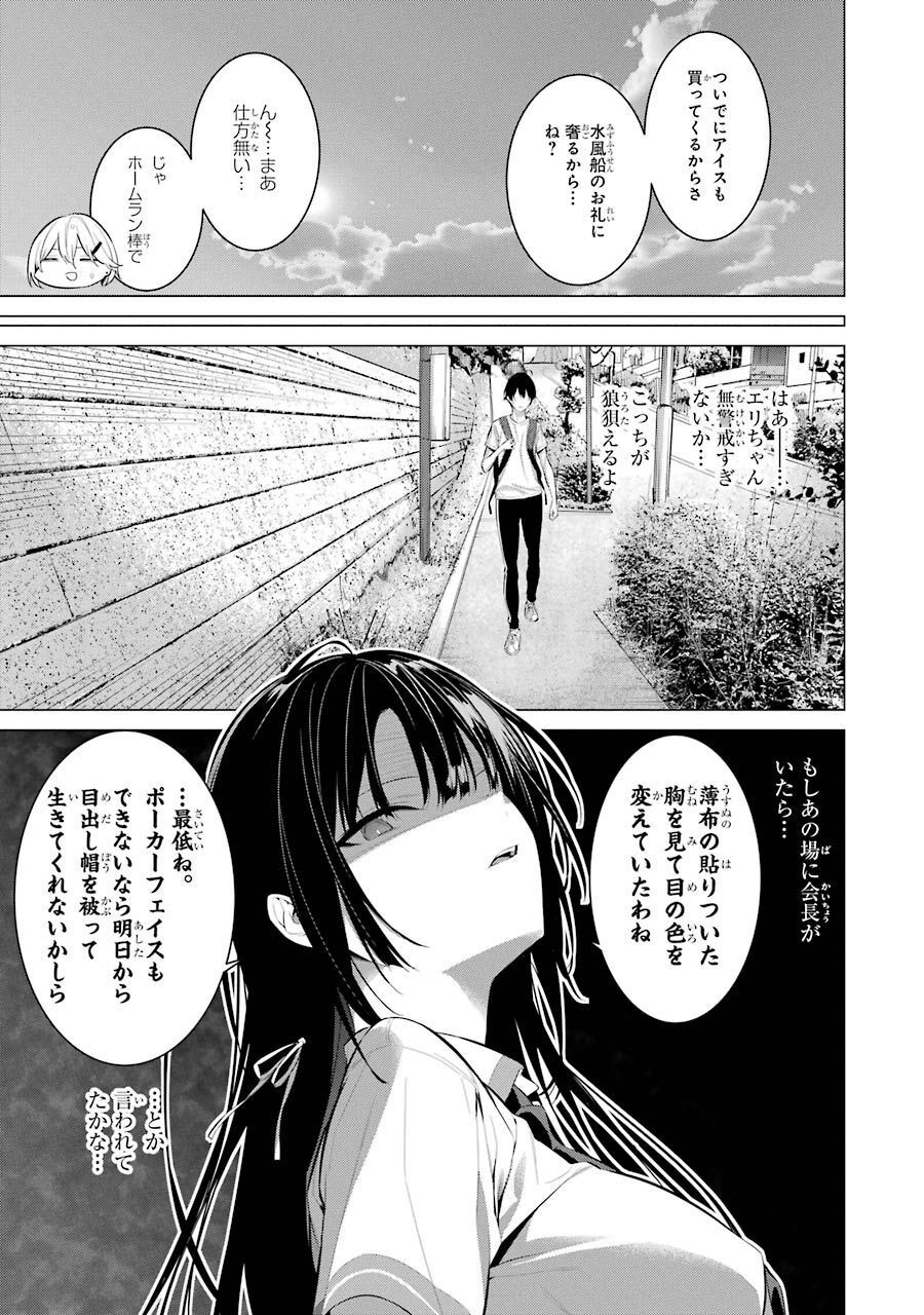 Haite Kudasai, Takamine San Chap 18 - Next Chap 19