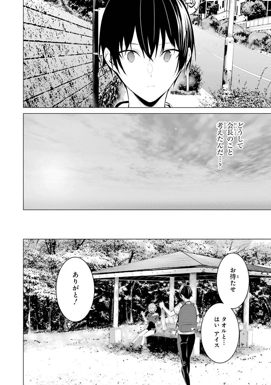 Haite Kudasai, Takamine San Chap 18 - Next Chap 19