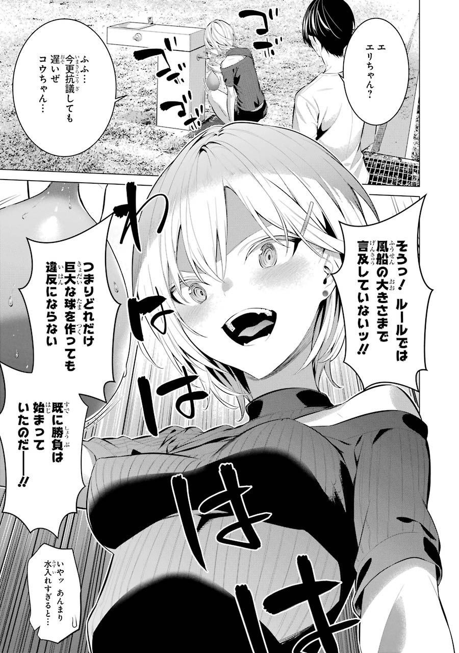 Haite Kudasai, Takamine San Chap 18 - Next Chap 19
