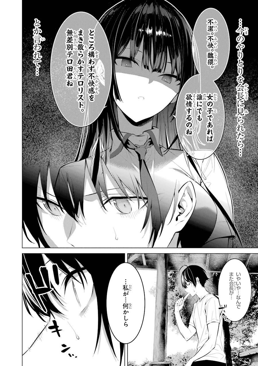 Haite Kudasai, Takamine San Chap 18 - Next Chap 19