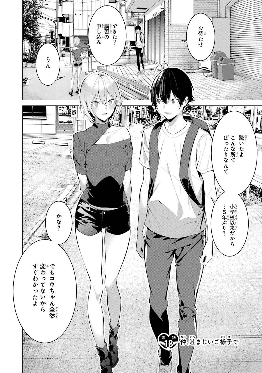 Haite Kudasai, Takamine San Chap 18 - Next Chap 19