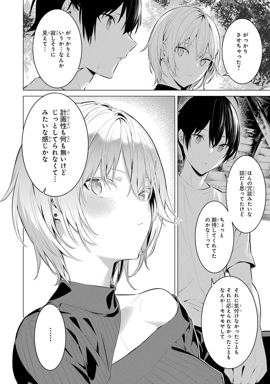 Haite Kudasai, Takamine San Chap 18 - Next Chap 19