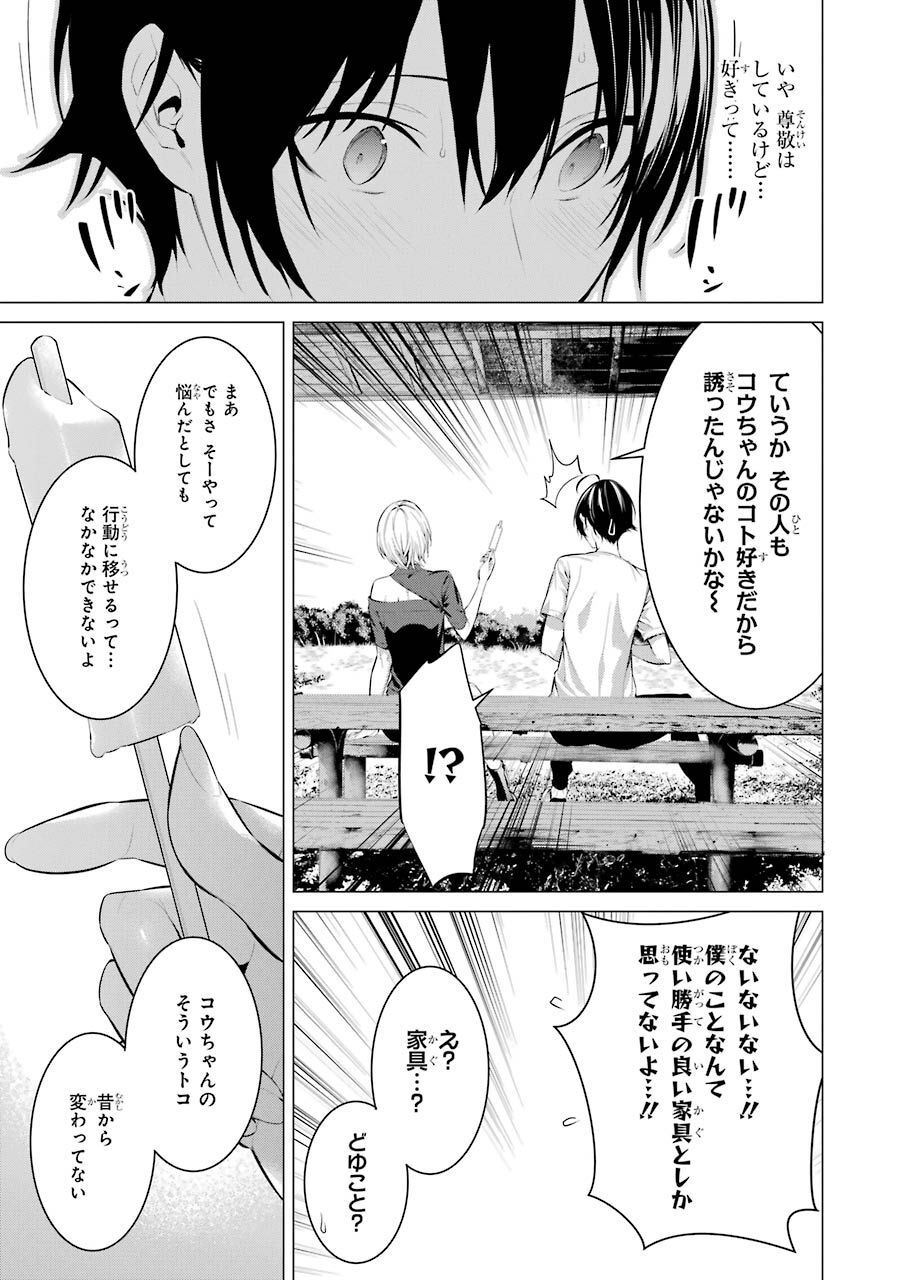 Haite Kudasai, Takamine San Chap 18 - Next Chap 19