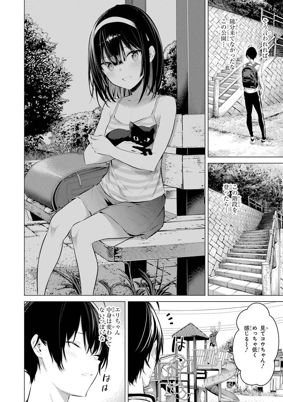 Haite Kudasai, Takamine San Chap 18 - Next Chap 19