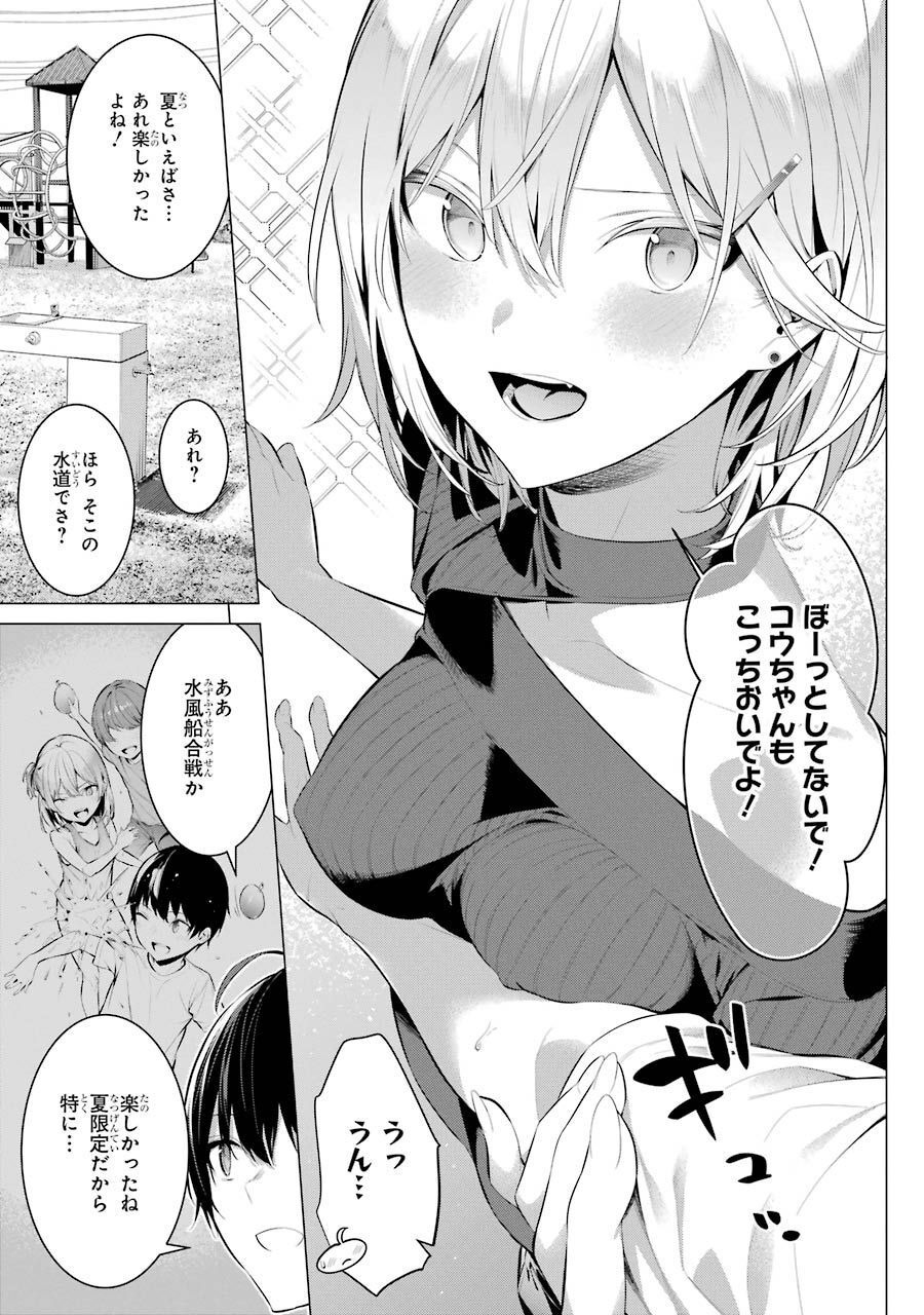 Haite Kudasai, Takamine San Chap 18 - Next Chap 19