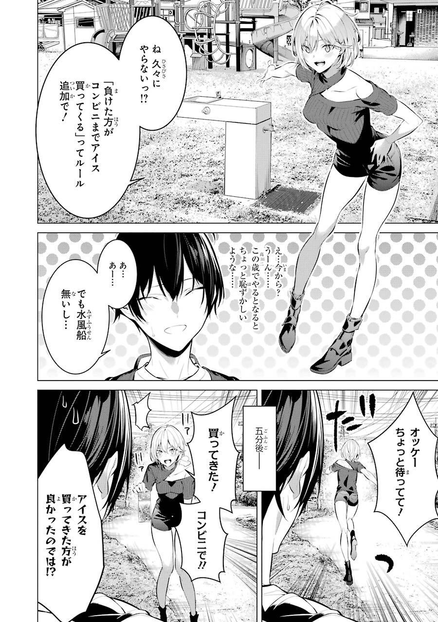 Haite Kudasai, Takamine San Chap 18 - Next Chap 19