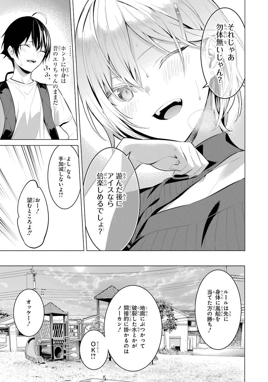 Haite Kudasai, Takamine San Chap 18 - Next Chap 19