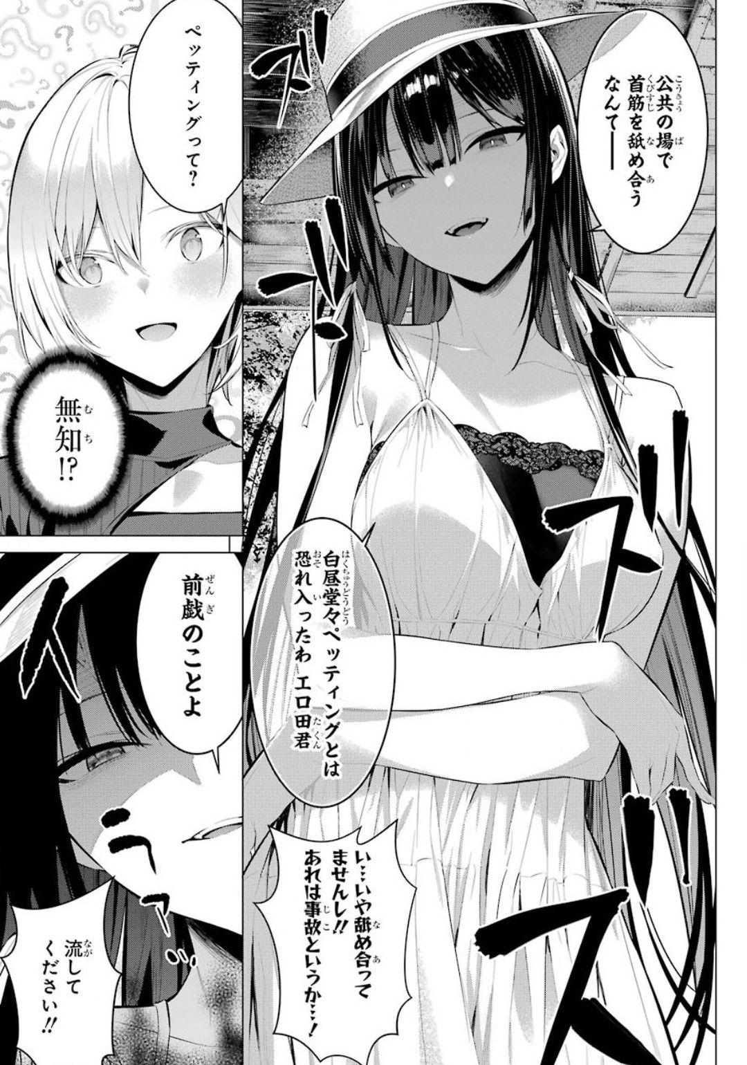 Haite Kudasai, Takamine San Chap 19 - Next Chap 20