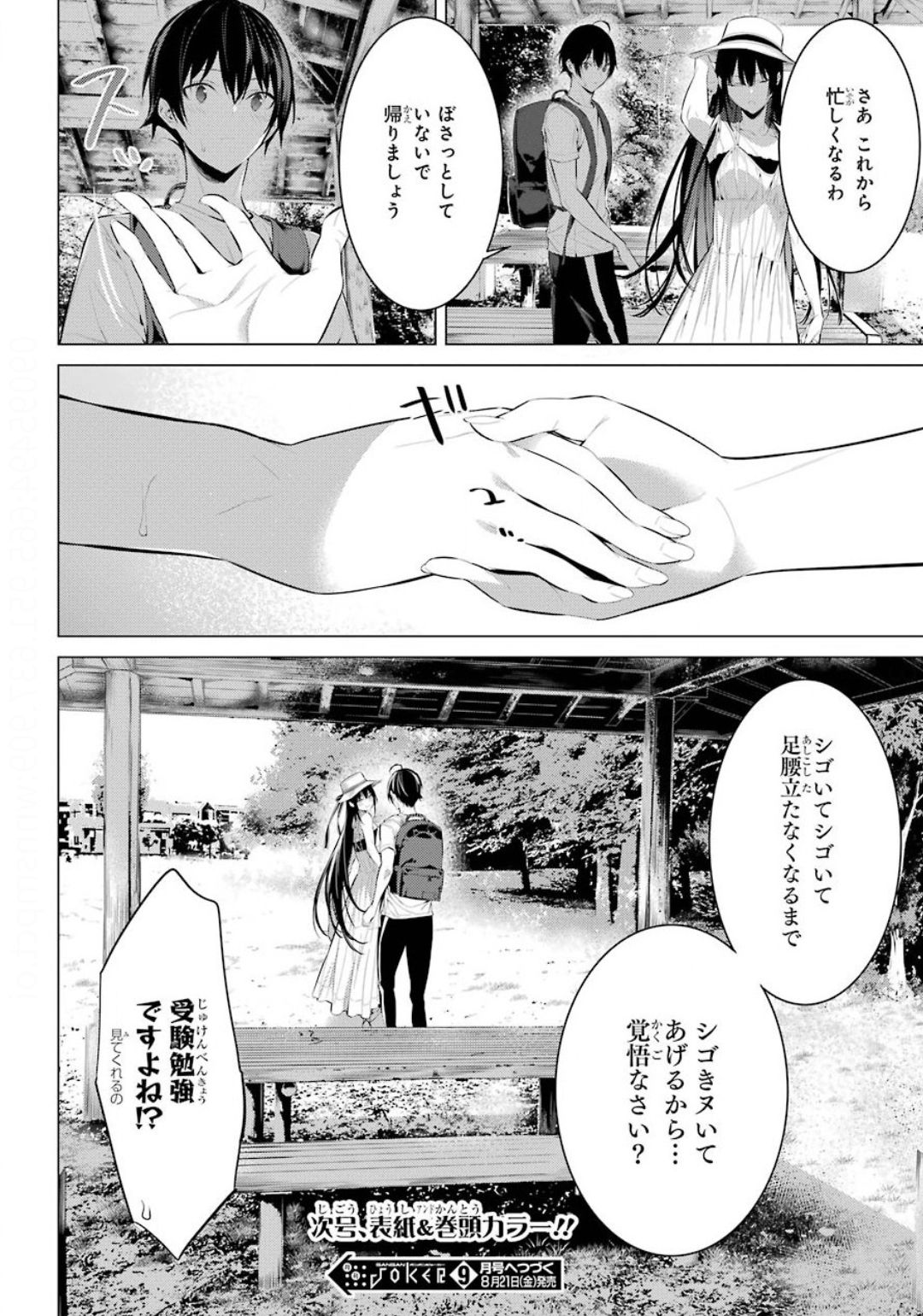 Haite Kudasai, Takamine San Chap 19 - Next Chap 20
