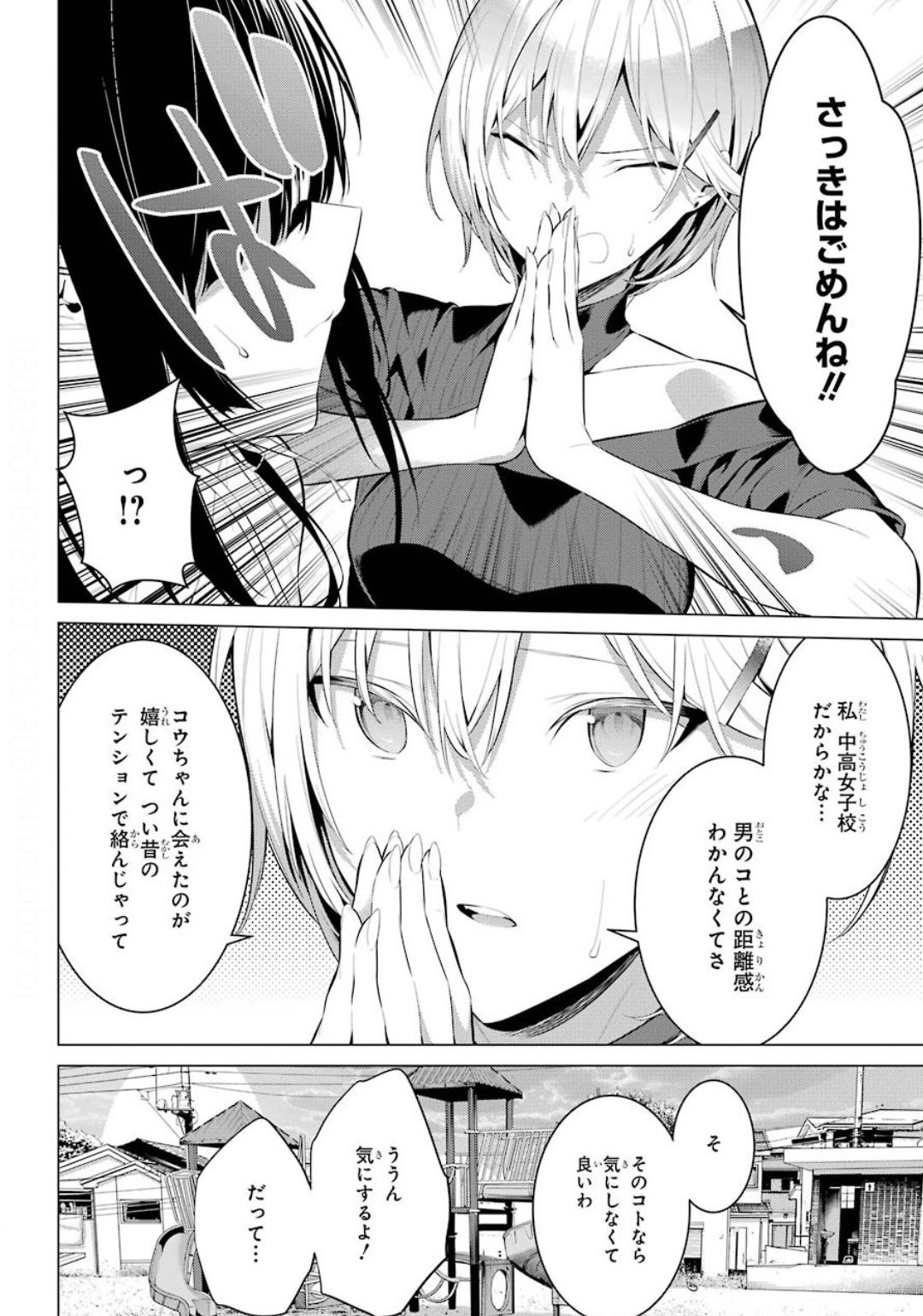 Haite Kudasai, Takamine San Chap 19 - Next Chap 20