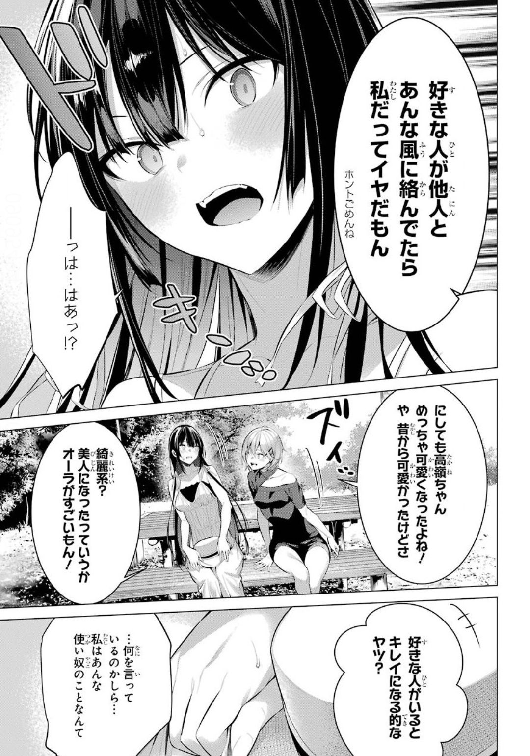 Haite Kudasai, Takamine San Chap 19 - Next Chap 20