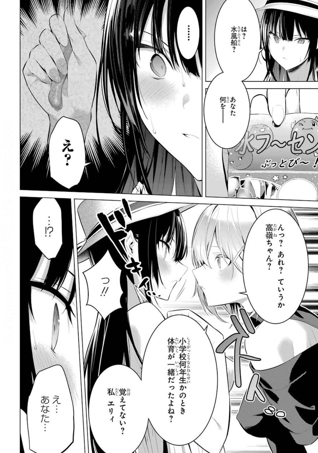 Haite Kudasai, Takamine San Chap 19 - Next Chap 20