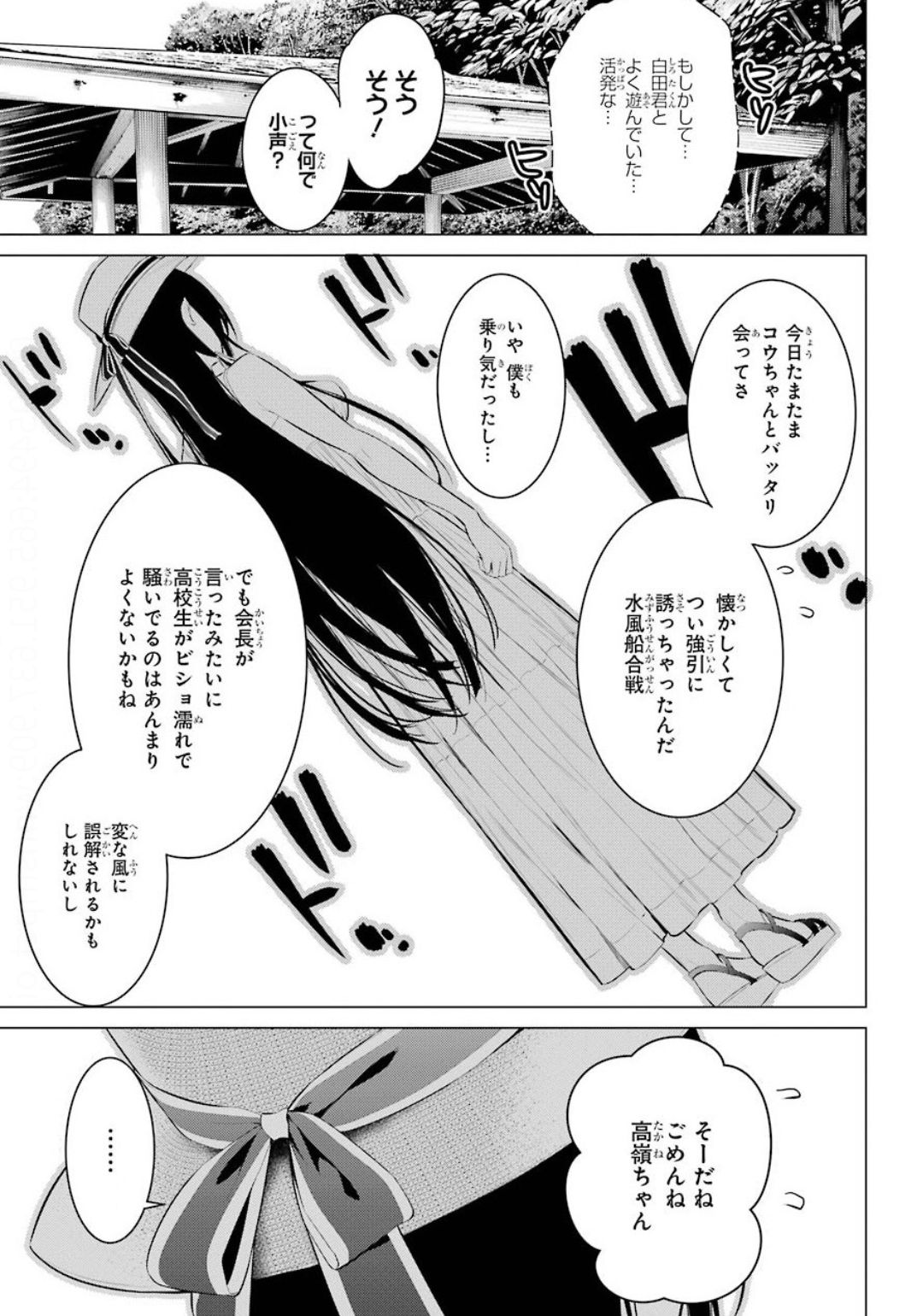 Haite Kudasai, Takamine San Chap 19 - Next Chap 20