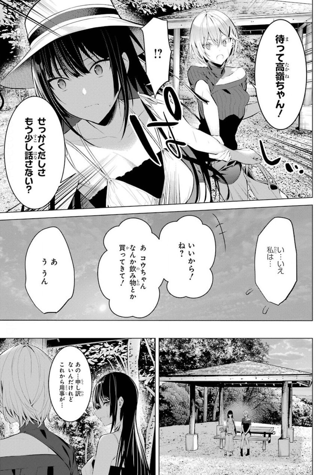 Haite Kudasai, Takamine San Chap 19 - Next Chap 20