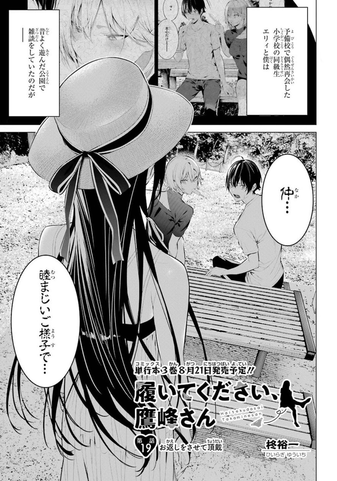 Haite Kudasai, Takamine San Chap 19 - Next Chap 20