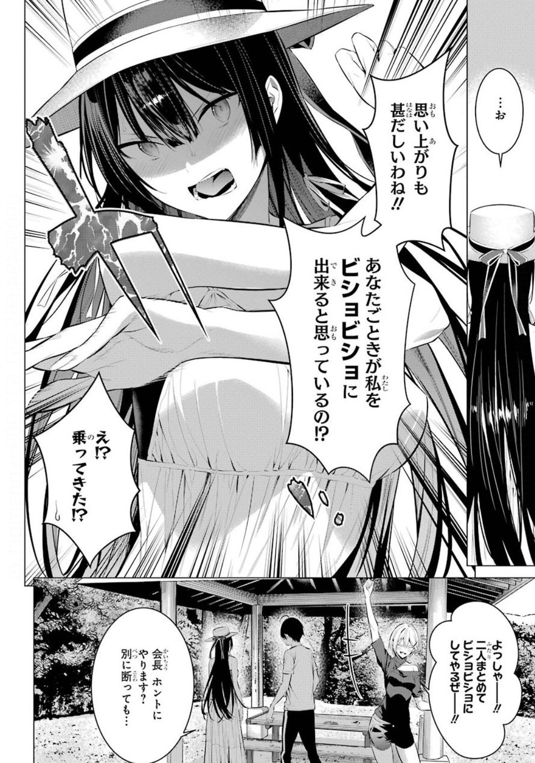 Haite Kudasai, Takamine San Chap 19 - Next Chap 20