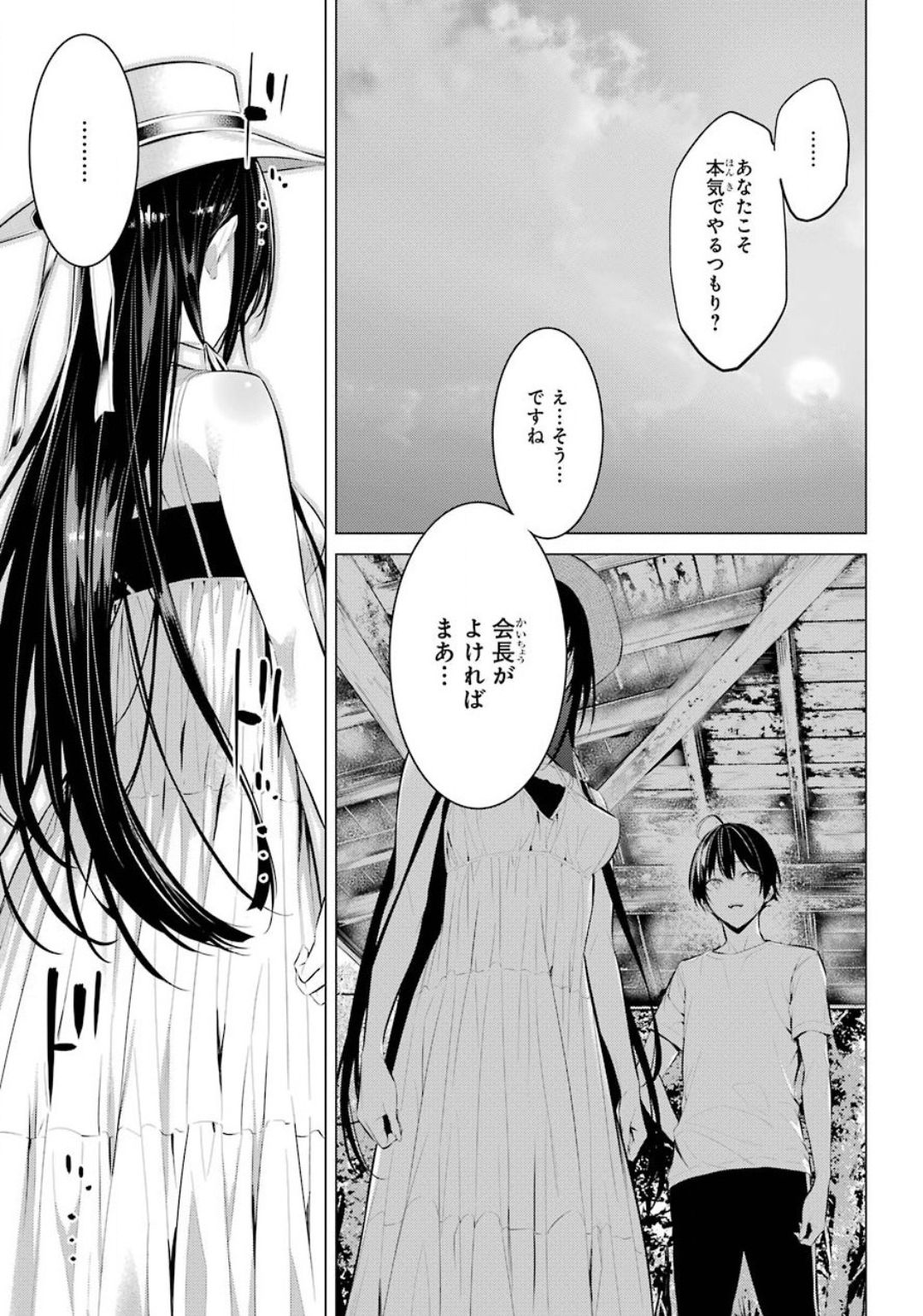 Haite Kudasai, Takamine San Chap 19 - Next Chap 20