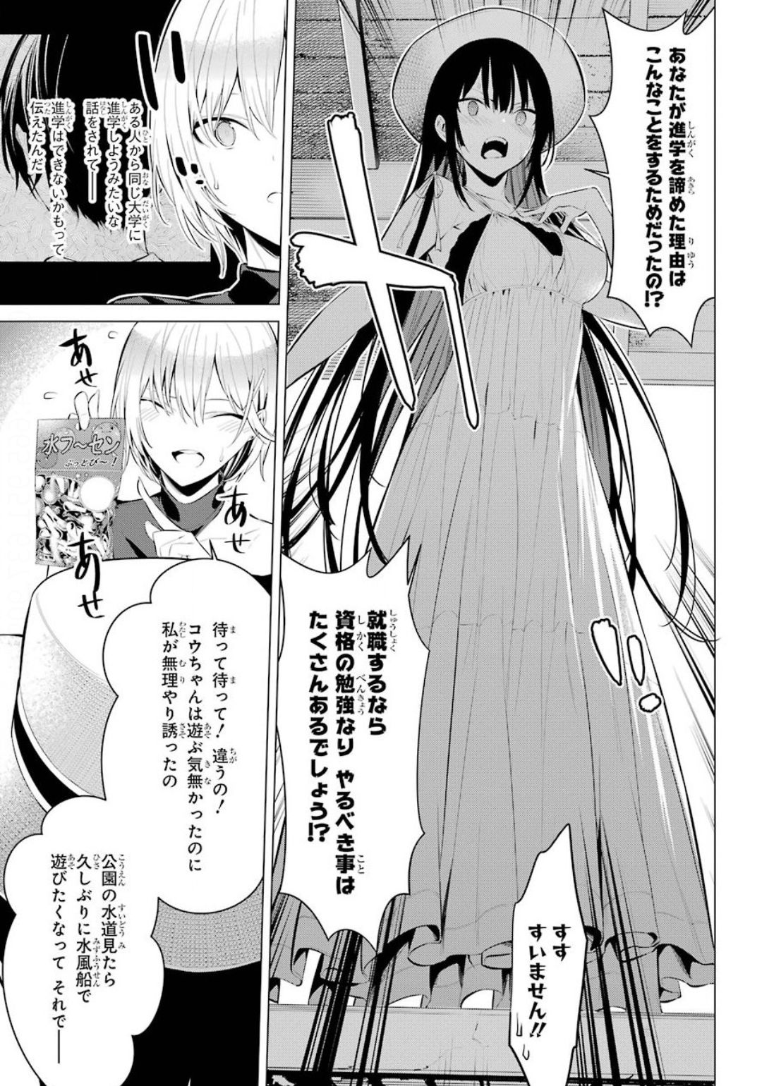 Haite Kudasai, Takamine San Chap 19 - Next Chap 20