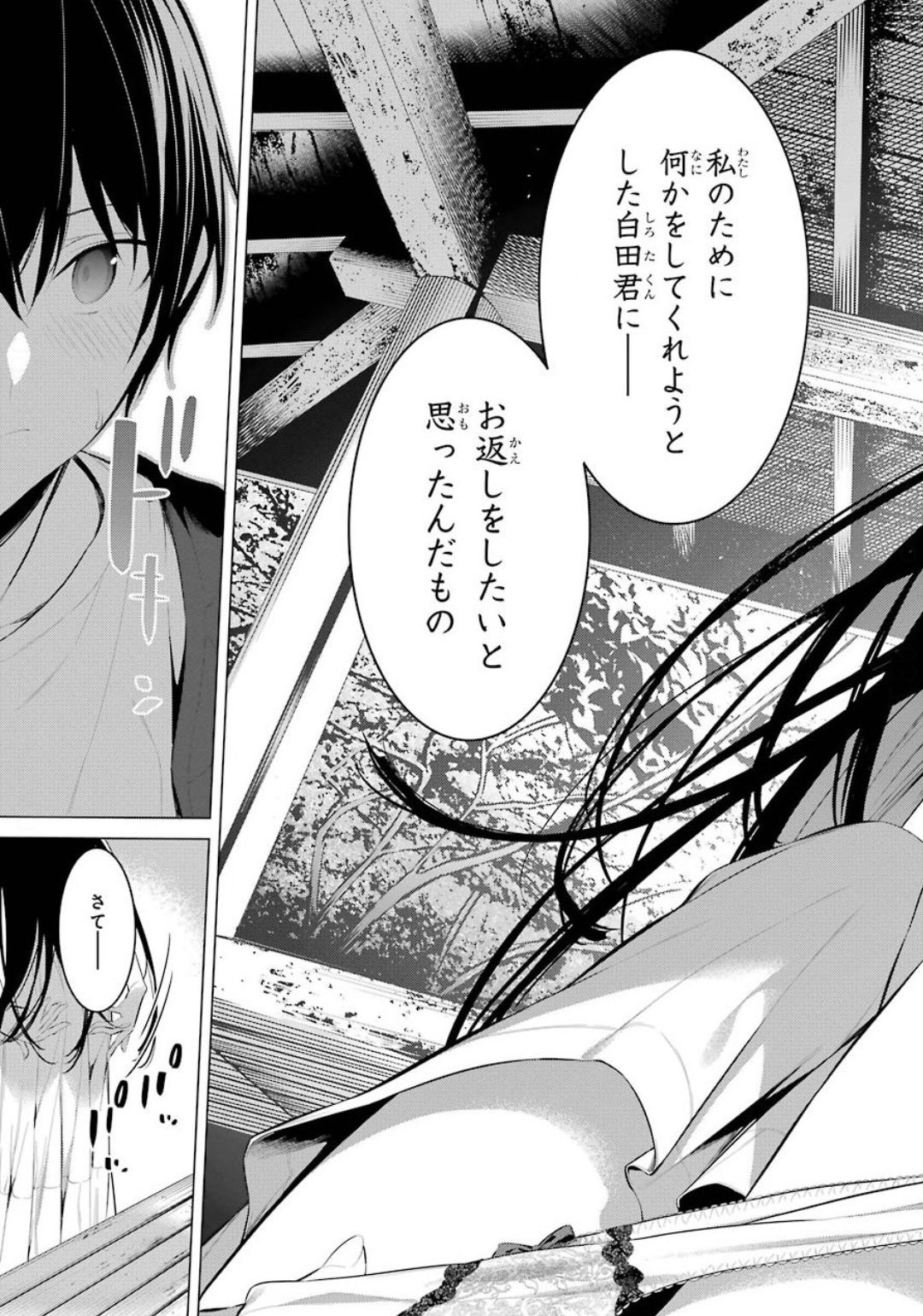 Haite Kudasai, Takamine San Chap 19 - Next Chap 20