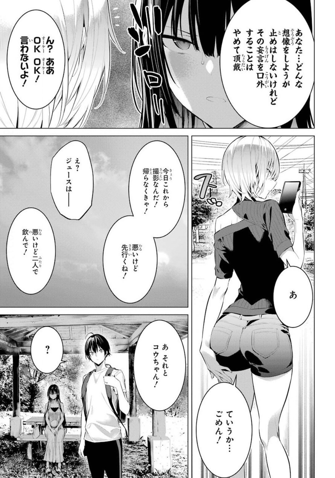 Haite Kudasai, Takamine San Chap 19 - Next Chap 20