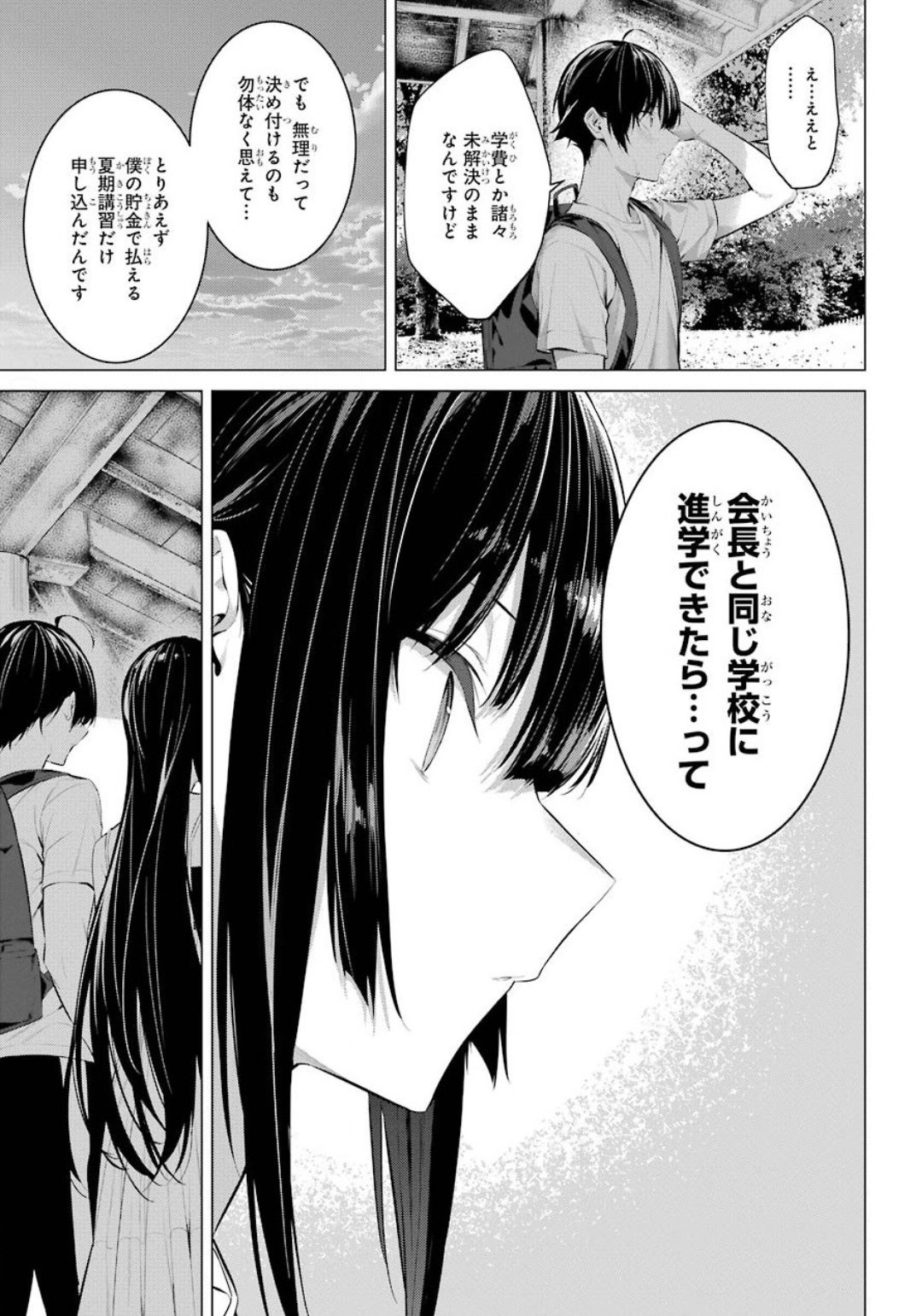 Haite Kudasai, Takamine San Chap 19 - Next Chap 20
