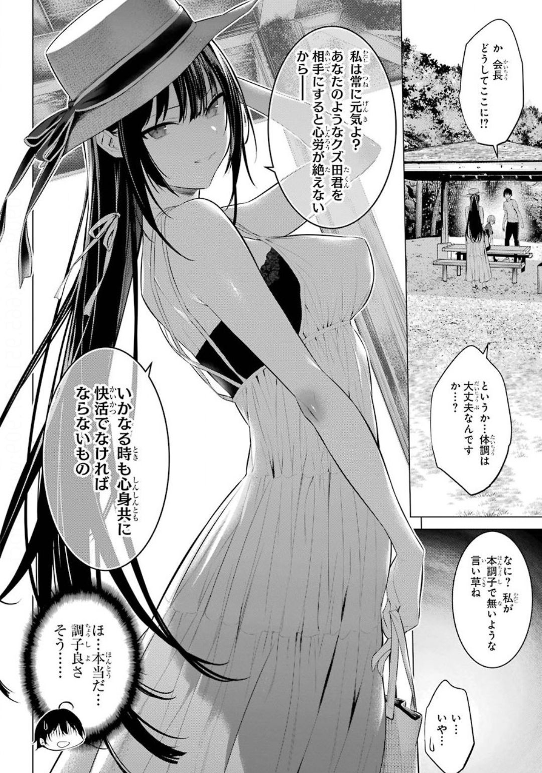 Haite Kudasai, Takamine San Chap 19 - Next Chap 20