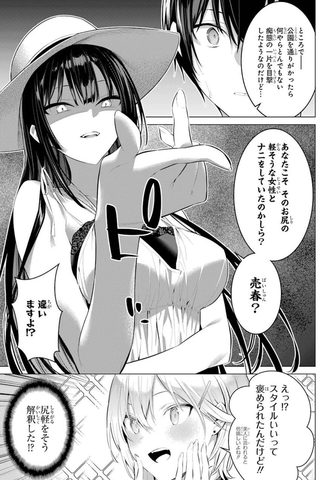 Haite Kudasai, Takamine San Chap 19 - Next Chap 20